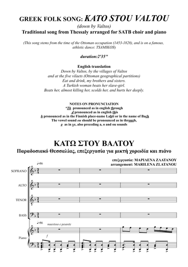 Greek folk song: KATO STOU VALTOU (arr. Marilena Zlatanou)