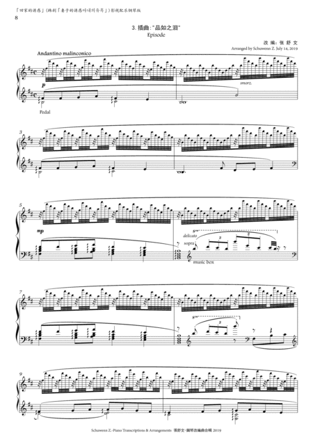 Home Temptation Episode Song:Tears of PinRu 品如之泪(for piano solo) (arr. Schuwenn Z.)