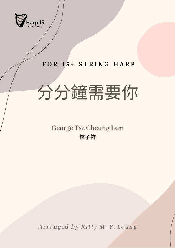 Fen Fen Zhong Xu Yao Ni (arr. Kitty M. Y. Leung)