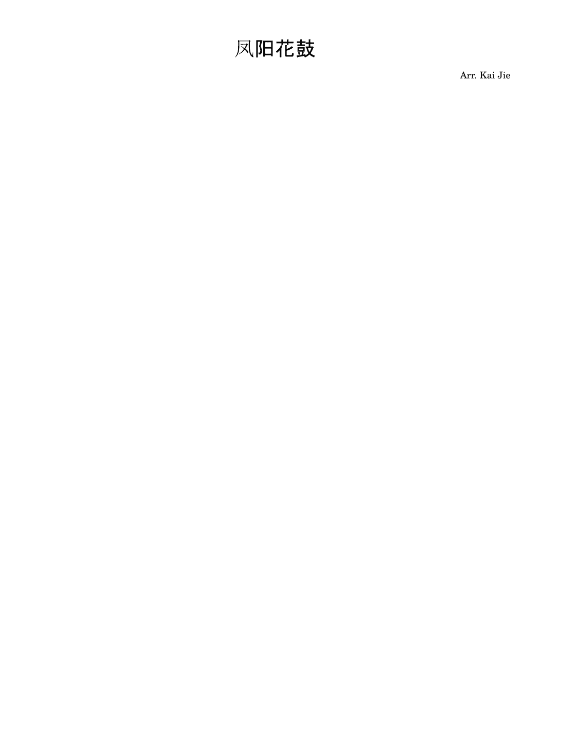 凤阳花鼓 - Feng Yang's flower drum (arr. Kai Jie)