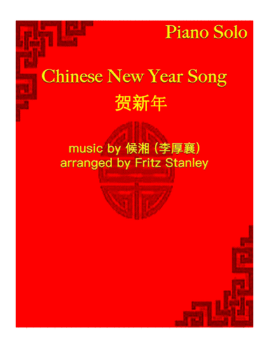 Chinese New Year Song 贺新年 (He Xin Nian) - Piano Solo (arr. Fritz Stanley)