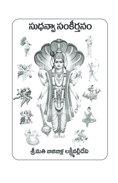 Sudhanva Sankirtanam : Srilakshmi : Singer : Sarada Sai : Lyrics : Lakshmi Valli Devi Bijibilla