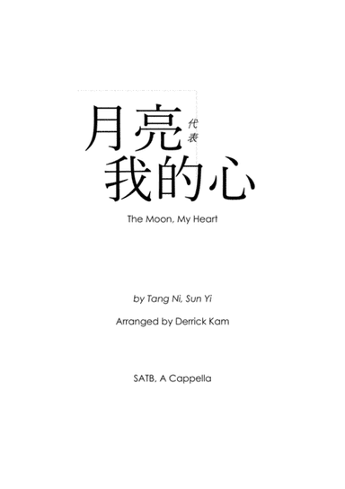 Yue Liang Dai Biao Wo De Xin (arr. Derrick Kam)