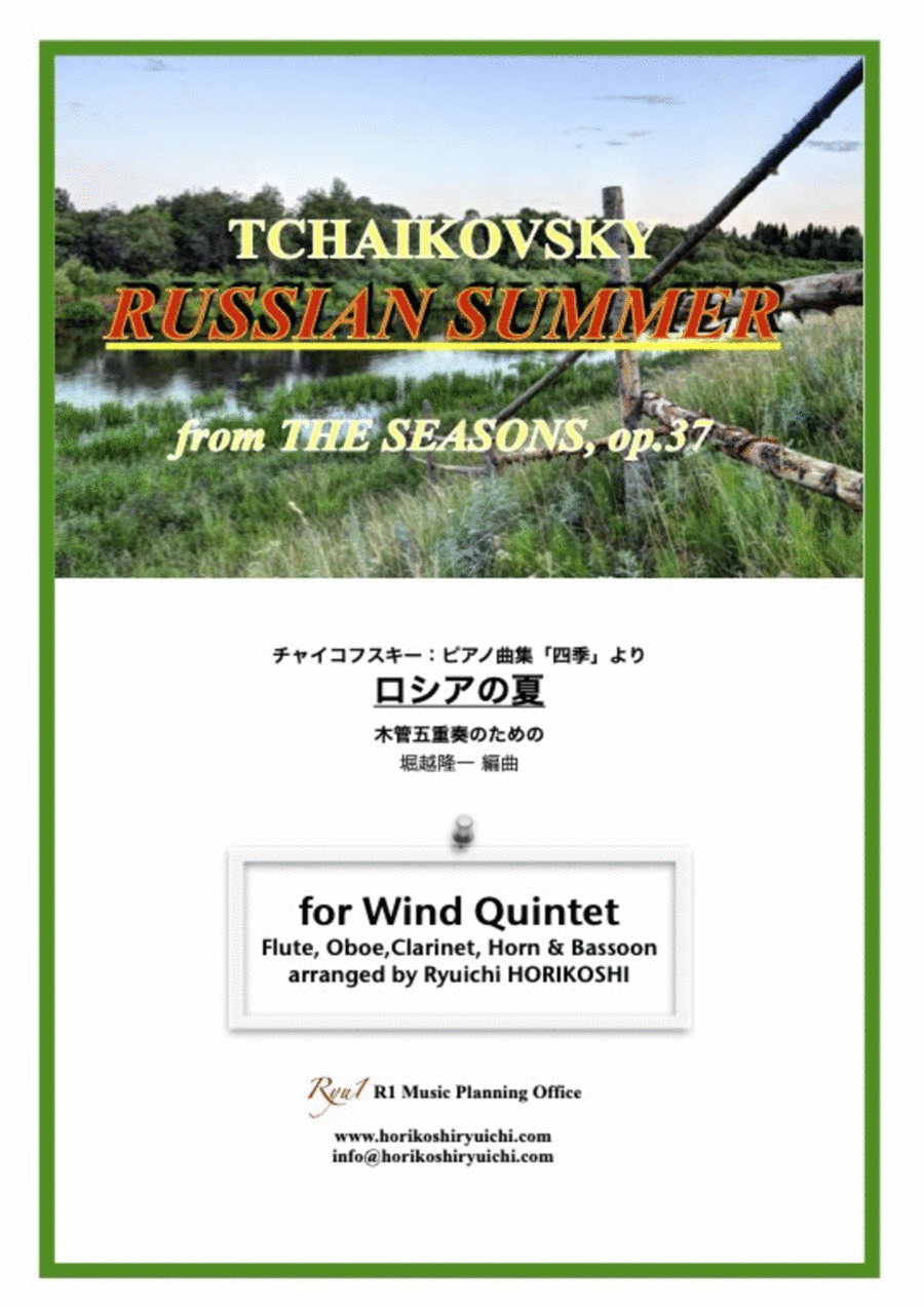 Tchaikovsky - Russian Summer (for Wind Quintet) -1.Barcarole 2.Song of the Reaper 3.Harvest Song- (arr. Ryuichi Horikoshi)