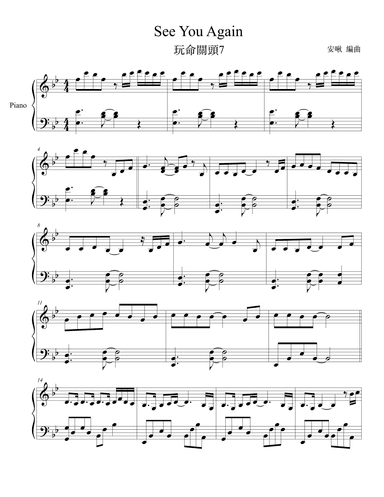 See You Again (arr. YU-HSIN LIN)