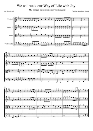 We will walk our Way of Life with Joy! - Easy String Quartet ( Mы бодрей на жизнинoм (arr. Leo Korell)