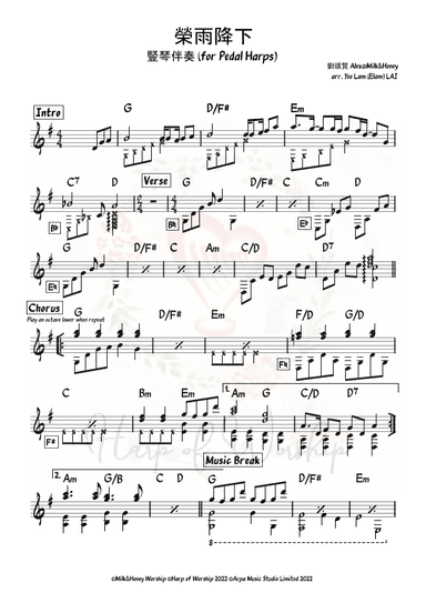 榮雨降下 (Pedal harp accompaniment 豎琴伴奏) (arr. Yeelam (Elam) LAI)