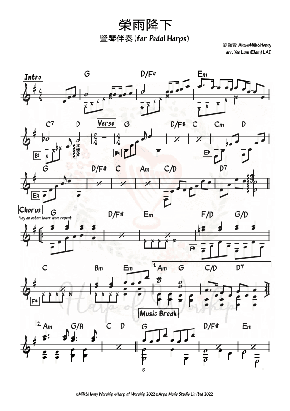 榮雨降下 (Pedal harp accompaniment 豎琴伴奏) (arr. Yeelam (Elam) LAI)