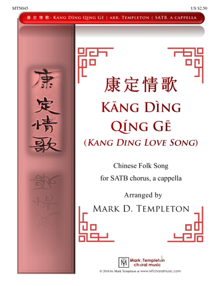 Kang Ding Qing Ge (arr. Mark D. Templeton)