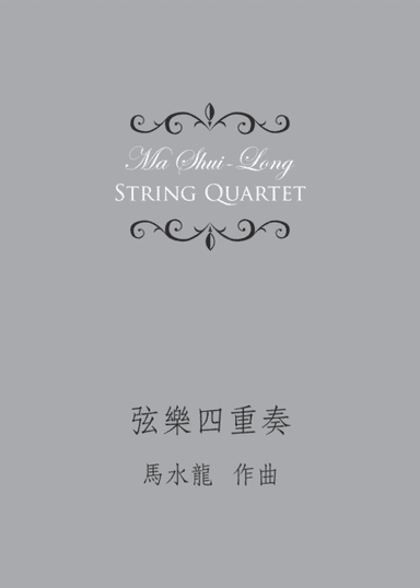 String Quartet《弦樂四重奏》