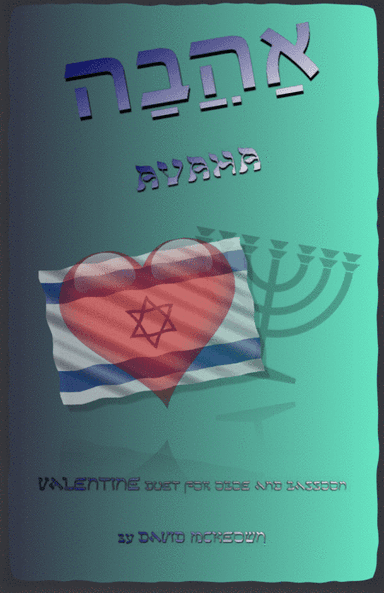 אַהֲבָה (Ahava, Hebrew for Love), Oboe and Bassoon Duet