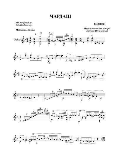 Czardas (arr. Evgeny Shushkovsky)