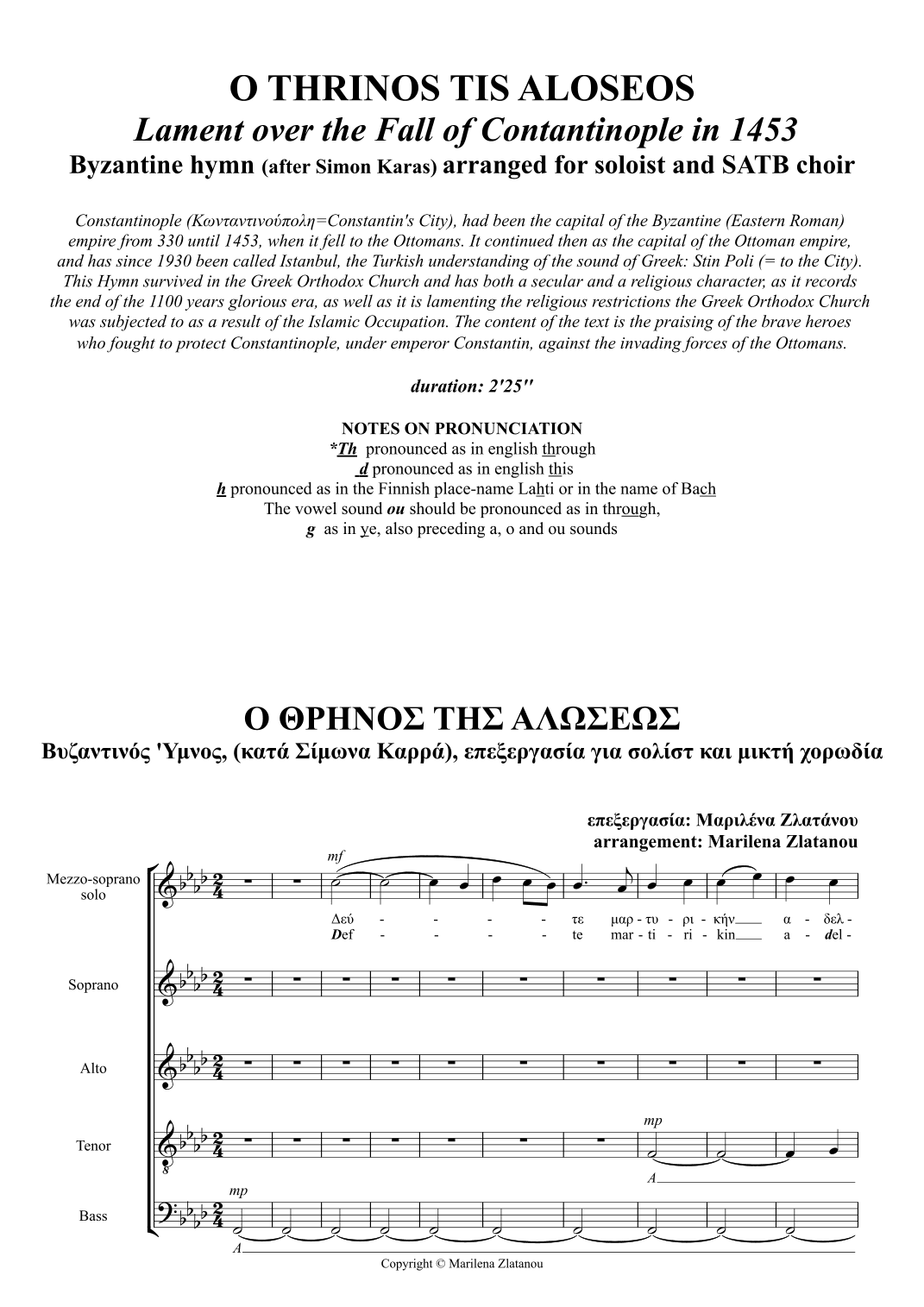Byzantine hymn: O THRINOS TIS ALOSEOS: LAMENT OVER THE FALL OF CONSTANTINOPLE (arr. Marilena Zlatanou)