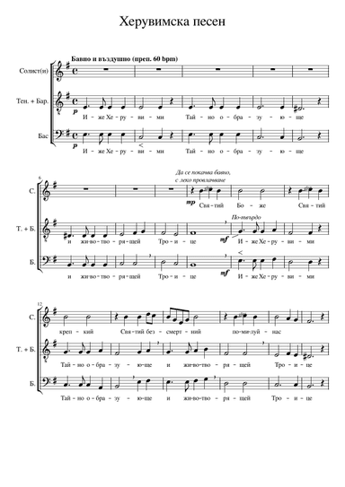 Hymn Of The Cherubim
