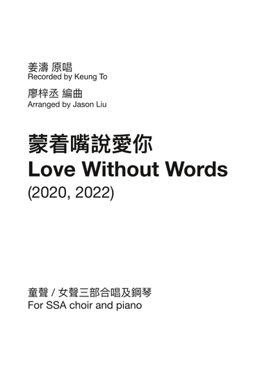 Meng Zhe Zui Shuo Ai Ni (arr. Jason Liu)