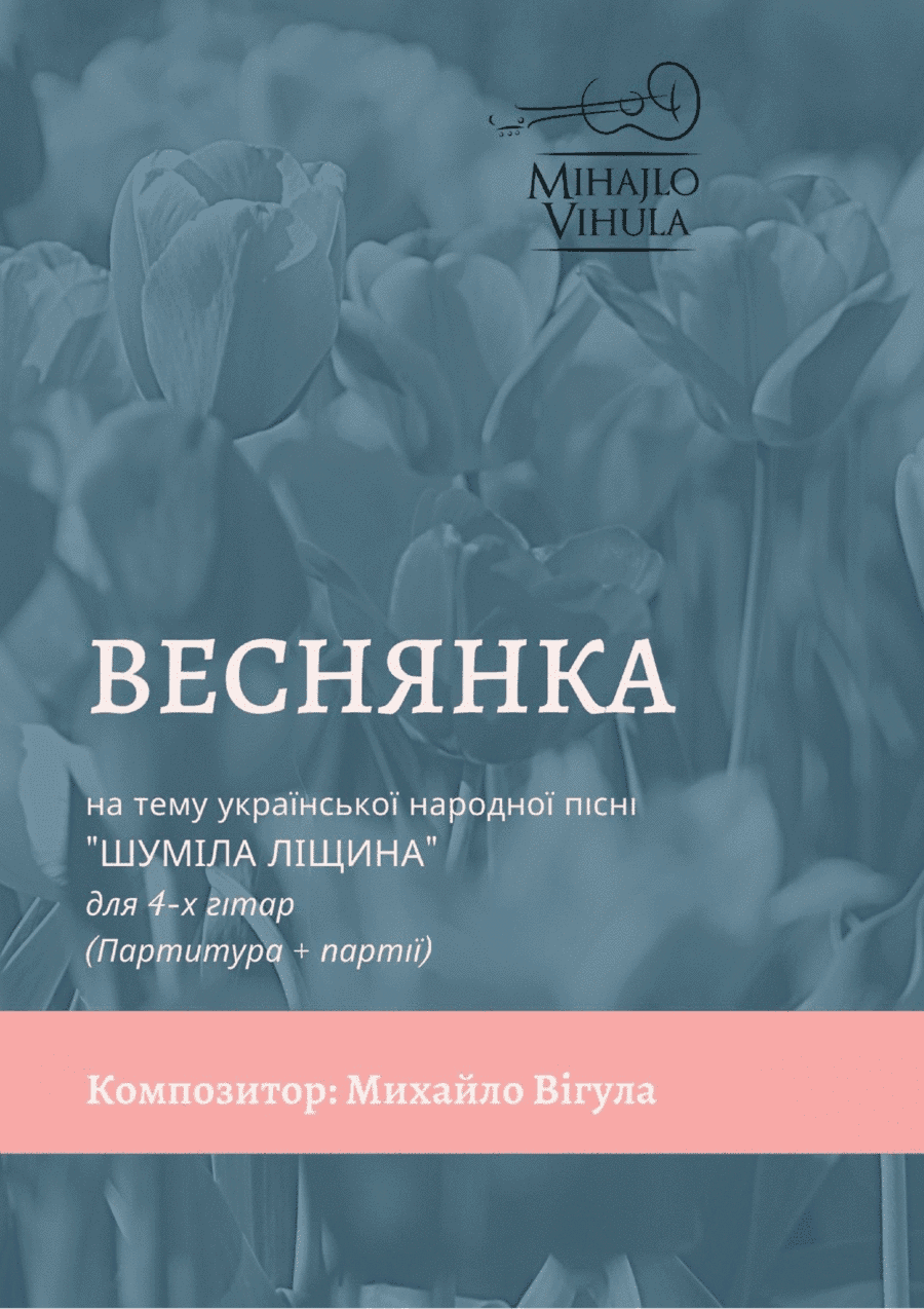 VESNYANKA "Shumila lischyna"