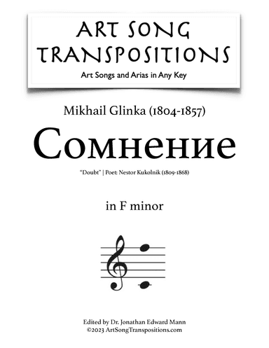 GLINKA: Сомнение (transposed to F minor, "Doubt") (arr. ArtSongTranspositions.com)