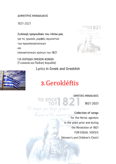 1821-2021 Collection of songs for Equal Voices.3.O Gerokléftis