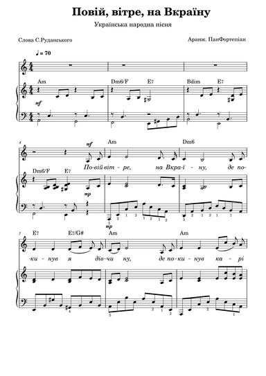 Повій, вітре, на Вкраїну (arr. AlisHarmony)
