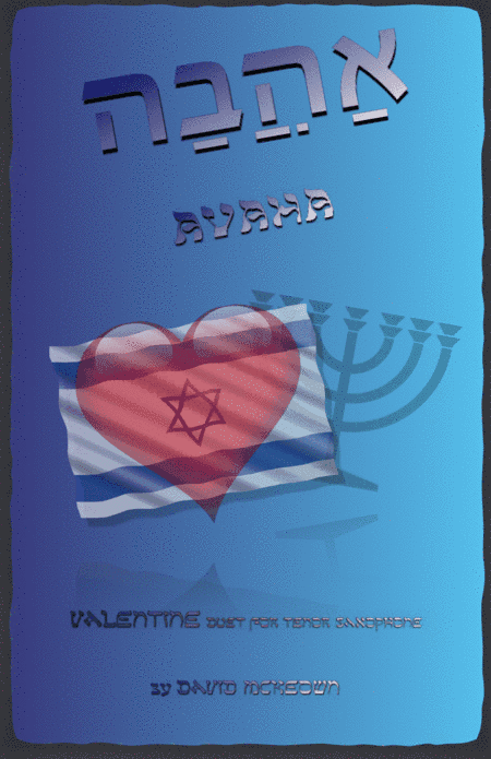 אַהֲבָה (Ahava, Hebrew for Love), Tenor Saxophone Duet
