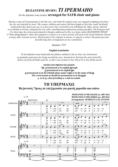 Byzantine Hymn: TI IPERMAHO (arr. Marilena Zlatanou)