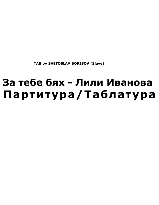 За тебе бях - Лили Иванова урок по китара - (Za tebe byah - Lili Ivanova (arr. SLAVE)