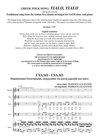 Greek folk song: YIALO, YIALO (arr. Marilena Zlatanou)