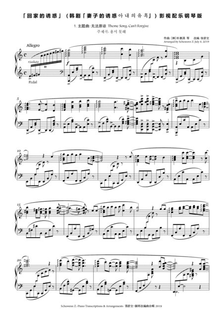 Temptation of Wife(Home Temptation) Main Theme: Can't Forgive 无法原谅[for piano solo] (arr. Schuwenn Z.)
