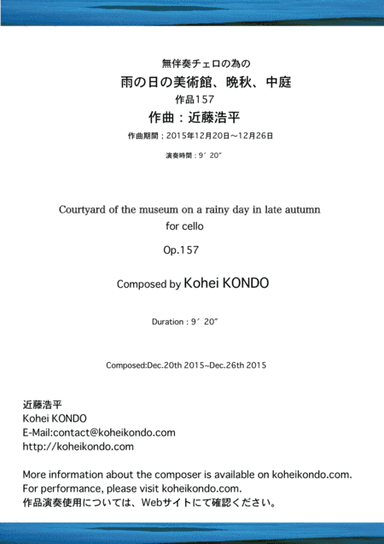 Courtyard of the museum on a rainy day in late autumn  Op.157-a for cello