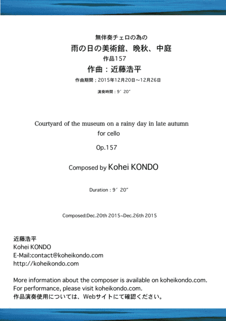 Courtyard of the museum on a rainy day in late autumn  Op.157-a for cello