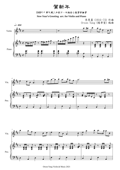 Chinese New Year's Greeting (賀新年) (arr. Yusheng Orson Yang (楊聿聖))