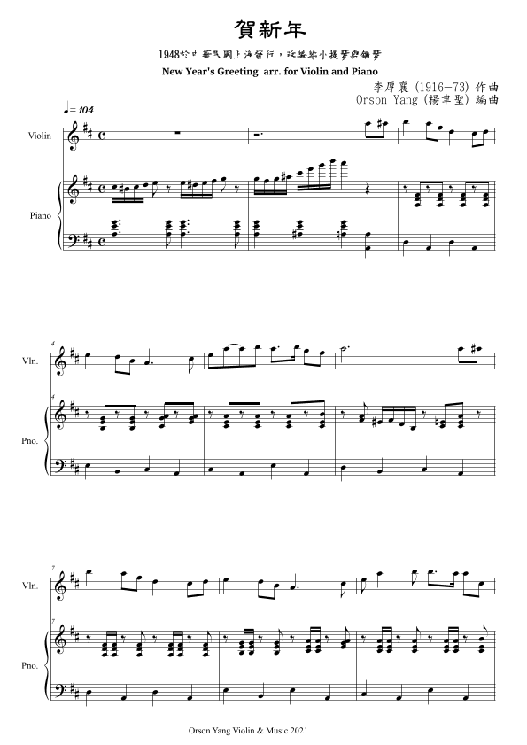 Chinese New Year's Greeting (賀新年) (arr. Yusheng Orson Yang (楊聿聖))