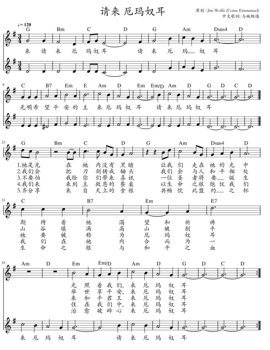 Jim Wolfe, Chinese lyrics: 与衪相遇: 请来 厄玛奴耳 (二声部) - 改编自将临期歌曲 Come Emmanuel (arr. 与衪相遇)