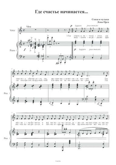 Где счастье начинается...