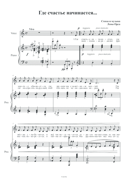 Где счастье начинается...