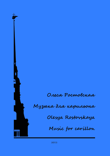 Olesya Rostovskaya. Original carillon music - book 1