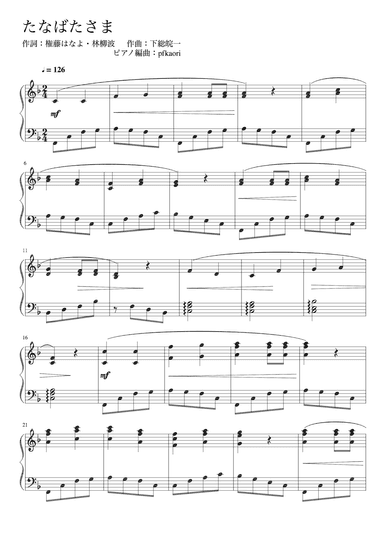 ”Tanabatasama" (Fdur) (arr. pfkaori)