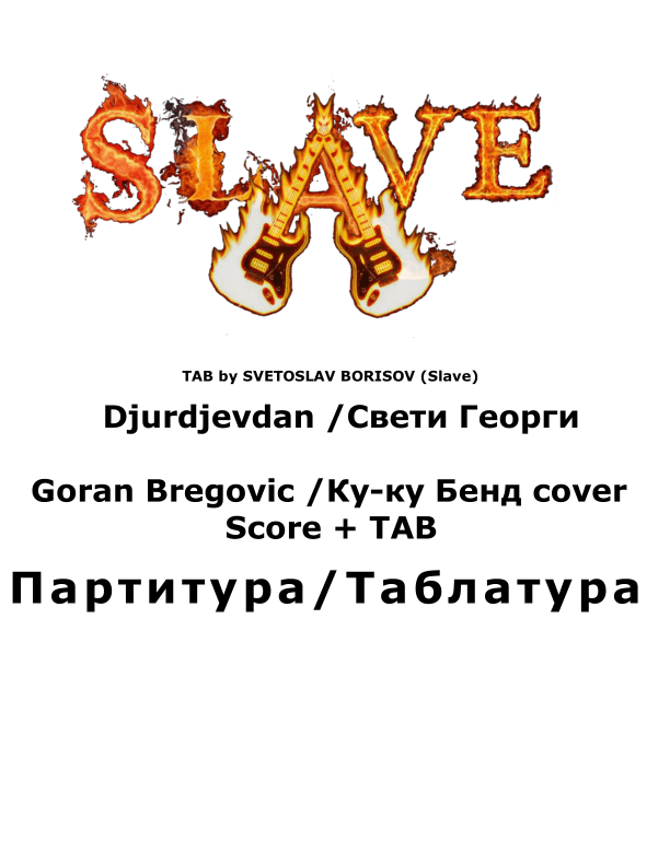 Djurdjevdan /Свети Георги  - Goran Bregovic /Ку-ку Бенд cover by SLAVE (arr. SLAVE, Ku-ku Bend)