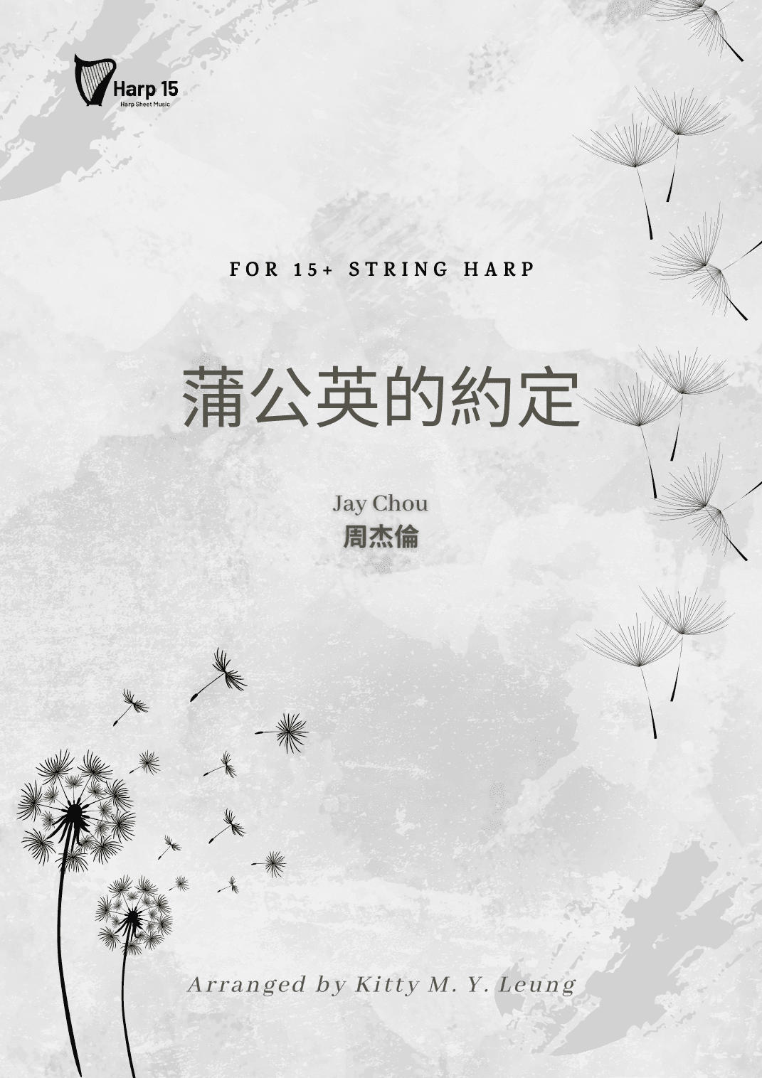 Pu Gong Ying De Yue Ding (arr. Kitty M. Y. Leung)