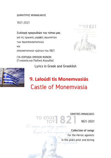 1821-2021 Collection of songs for Equal Voices.9.Laloúdi tis Monemvasiás
