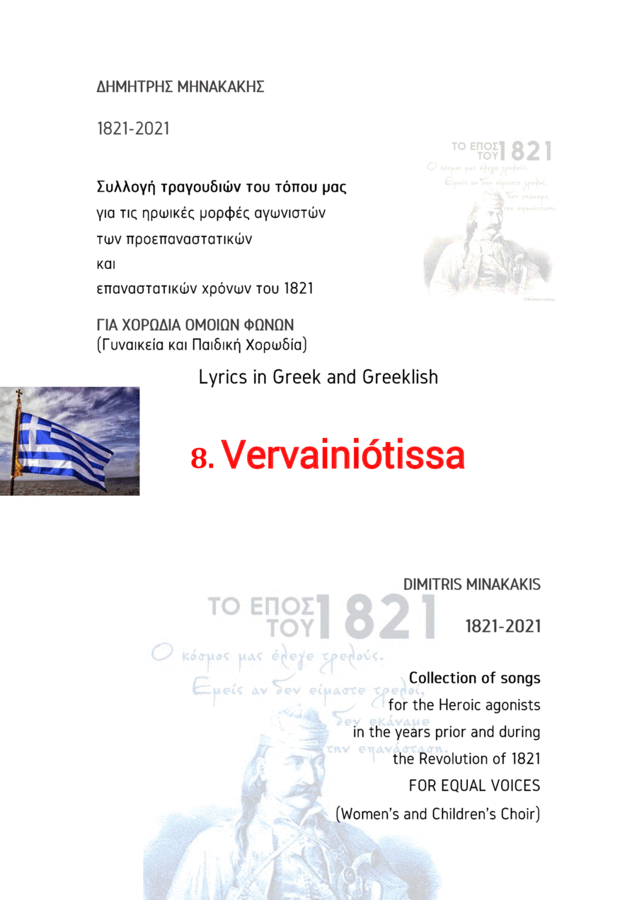 1821-2021 Collection of songs for Equal Voices.8.Vervainiótissa
