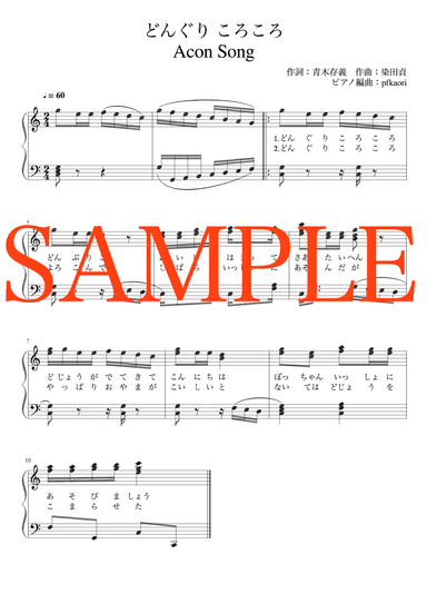 Acon song (arr. pfkaori)