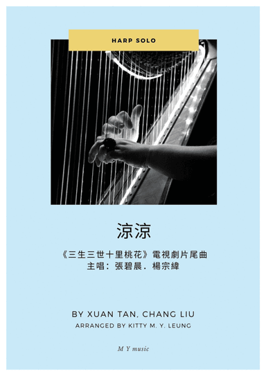 Liang Liang (arr. Kitty M. Y. Leung)