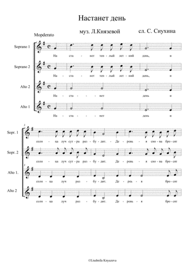 Настанет теплый летний день