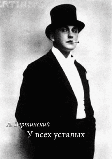 A. Vertinskiy - 02. All the tired (arr. Dmitry Kibo)