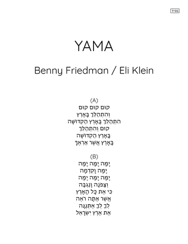Yama (arr. Eli Klein & Yitzy Berry)