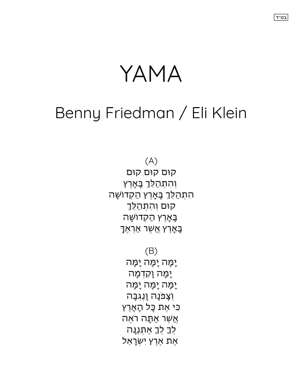 Yama (arr. Eli Klein & Yitzy Berry)