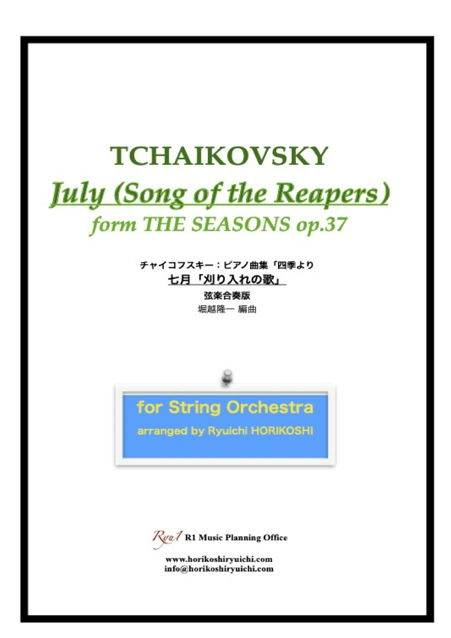 Tchaikovsky: The Seasons Op37 No.7 July (Song of the Reapers) (arr. Ryuichi Horikoshi)