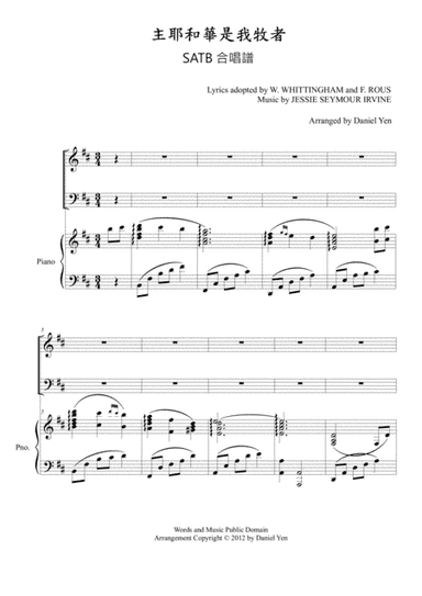"The Lord's My Shepherd" In Chinese-Mandarin for SATB Choir with Piano Accompaniment (arr. Dreamusik Music Productions)