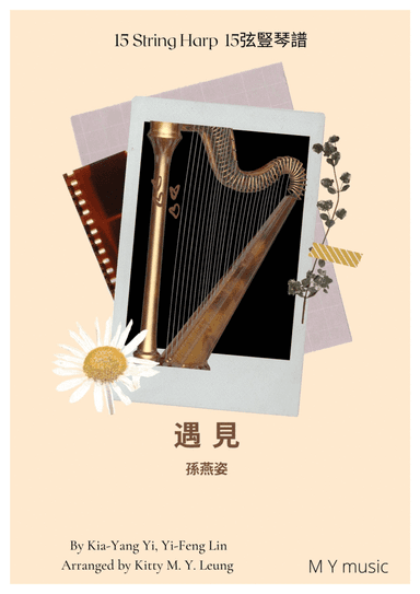 Yu Jian (arr. Kitty M. Y. Leung)